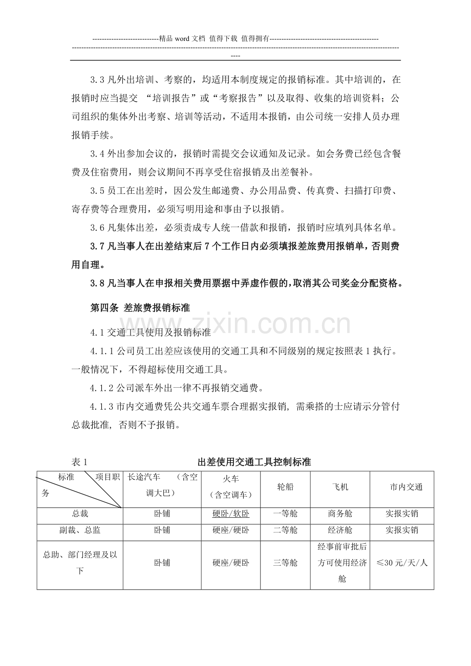 差旅费报销管理制度(定稿).doc_第2页