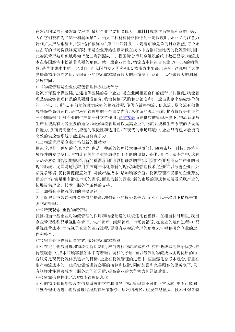 探讨网络经济时代的物流变革策略.doc_第3页