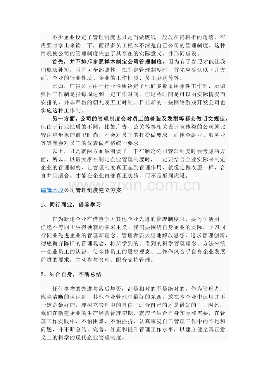 公司管理制度是公司为了员工规范自身的建设.doc_第2页