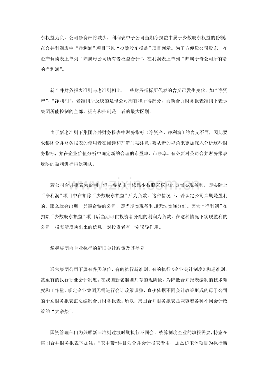 少数股东权益为负数会计处理.doc_第2页