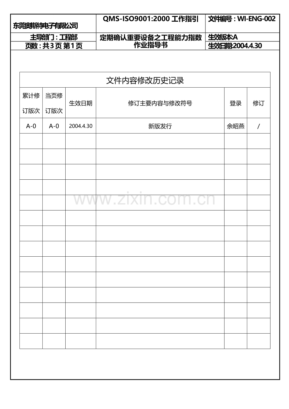 OST定期确认重要设备之工程能力指数作业指导书-002.doc_第1页