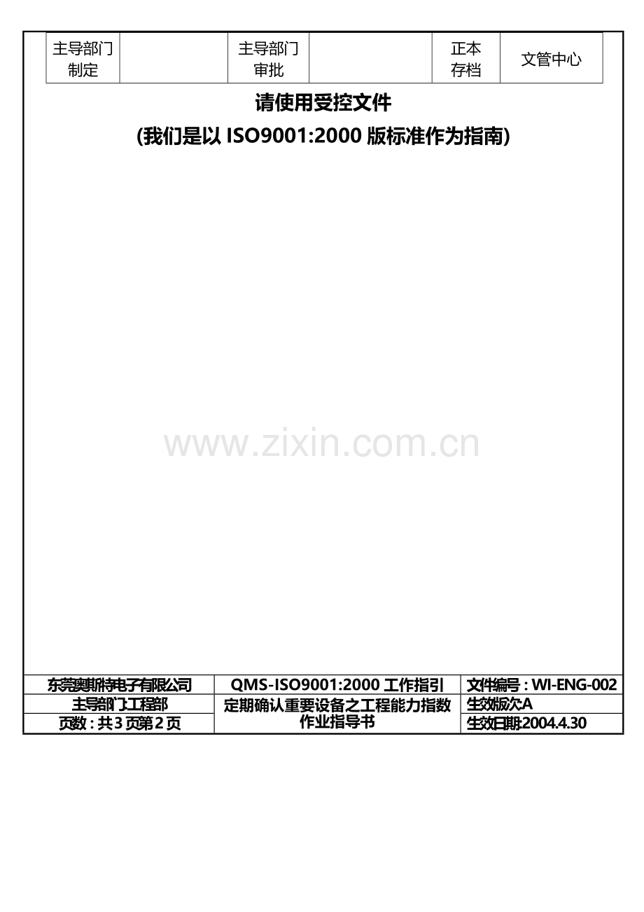 OST定期确认重要设备之工程能力指数作业指导书-002.doc_第2页