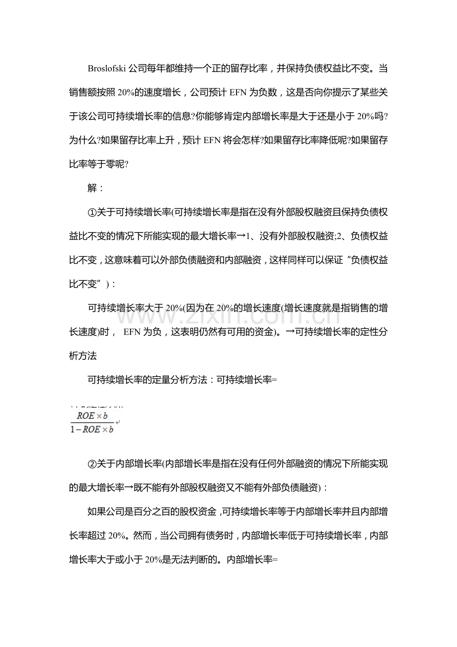 2016年清华大学金融硕士考研知识点-财务报表分析与长期计划.doc_第3页