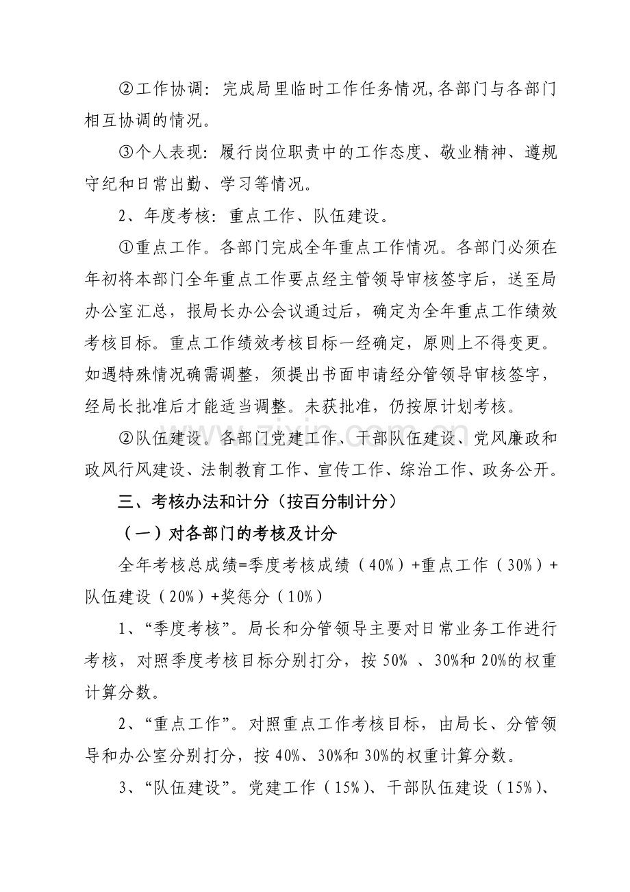 城市管理行政执法局绩效考核办法.doc_第3页