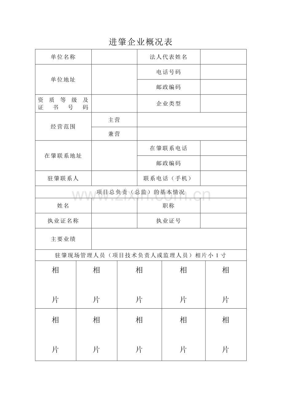 外企进肇承接工程项目备案表.doc_第3页