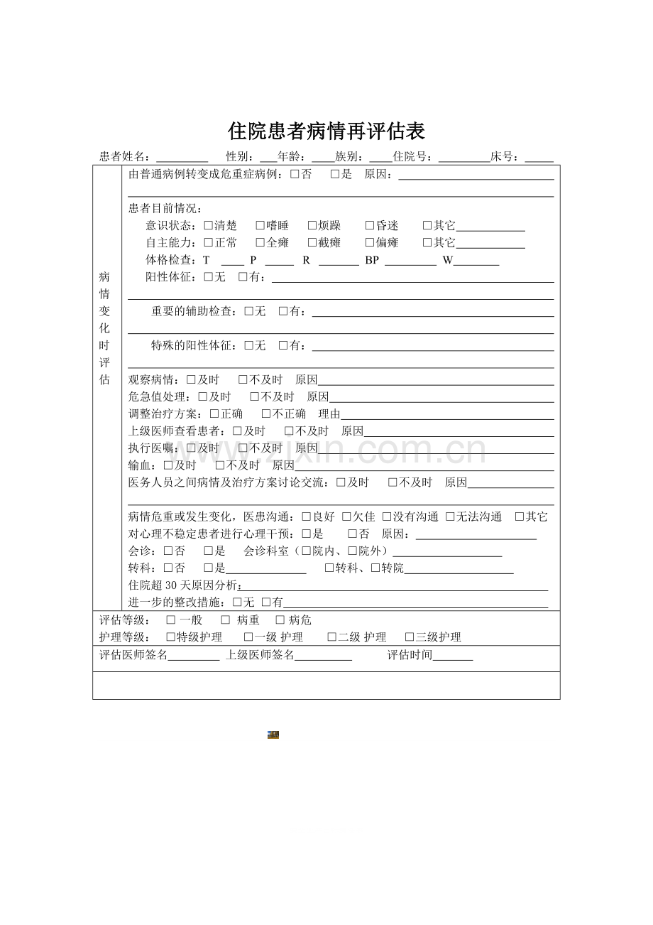 入院病人病情评估表-及再评估表.doc_第2页