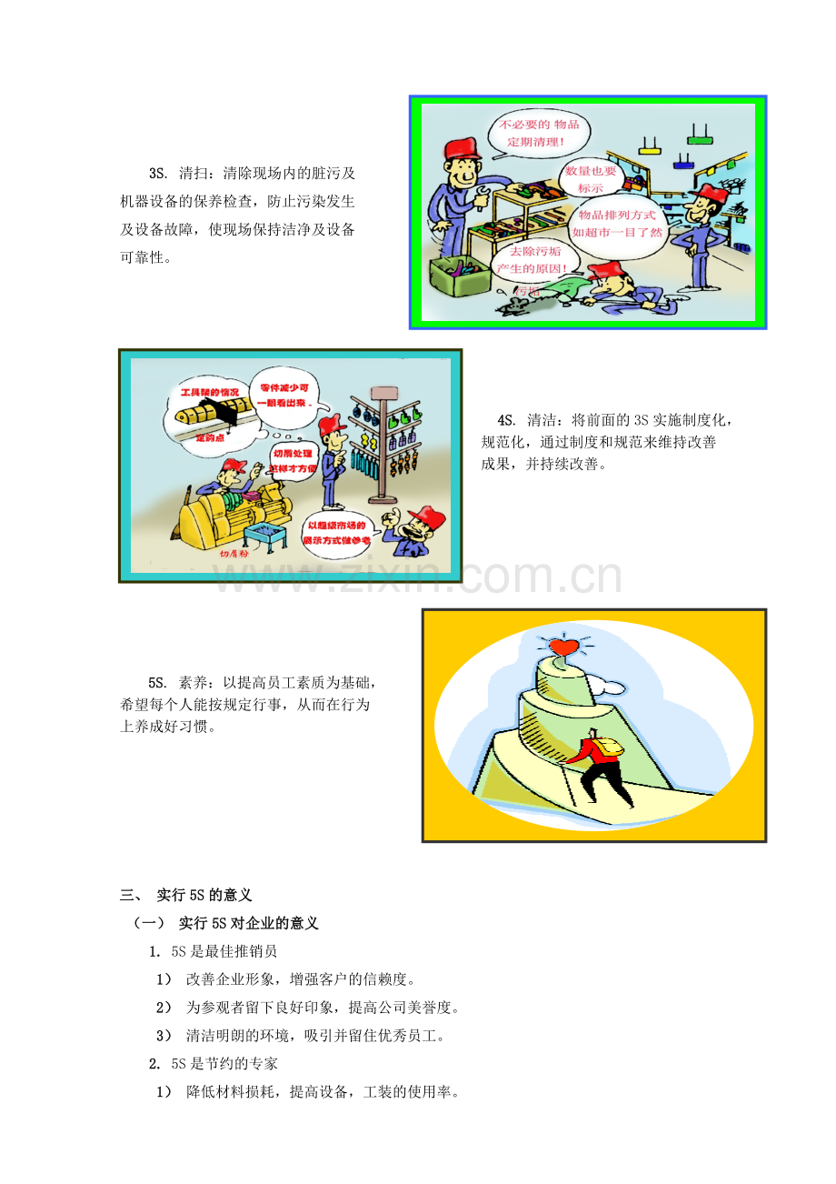 5S管理学习手册.doc_第3页