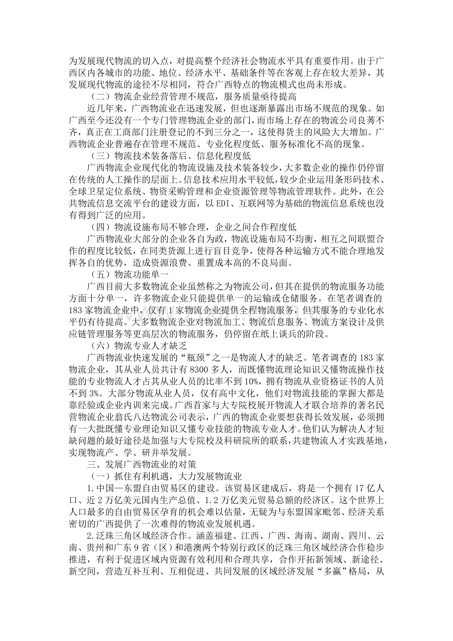 广西物流业现状分析与发展对策探讨.doc_第2页