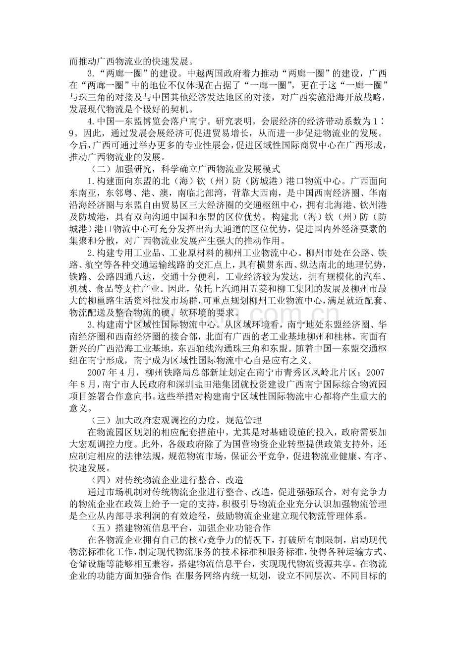 广西物流业现状分析与发展对策探讨.doc_第3页