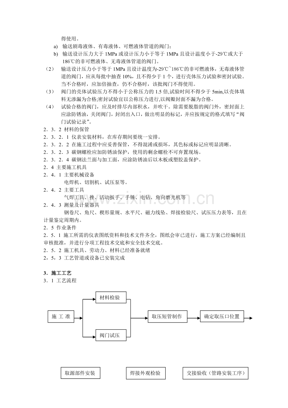 取源部件安装施工工艺标准.doc_第2页