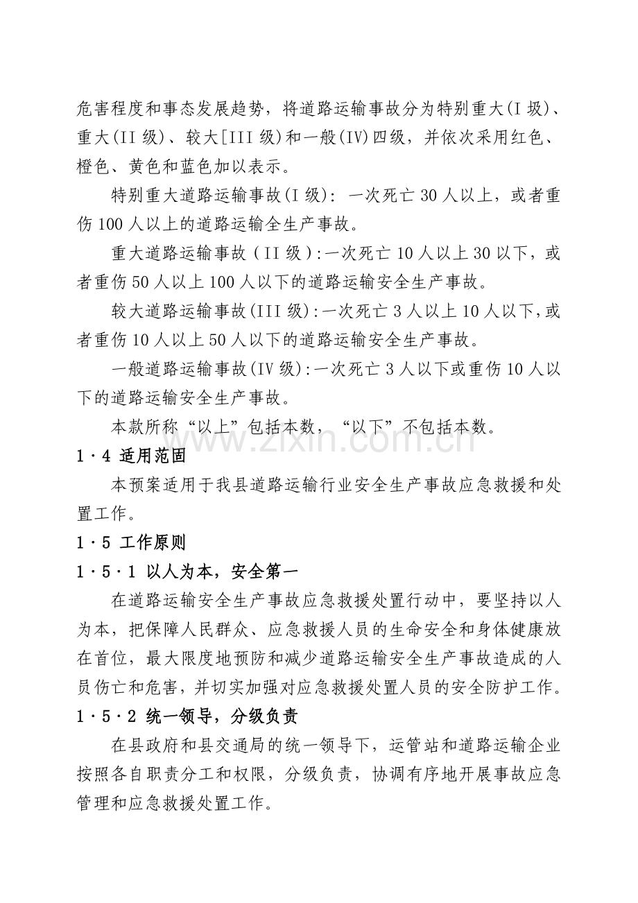 安全生产突发事故应急救援预案.doc_第2页