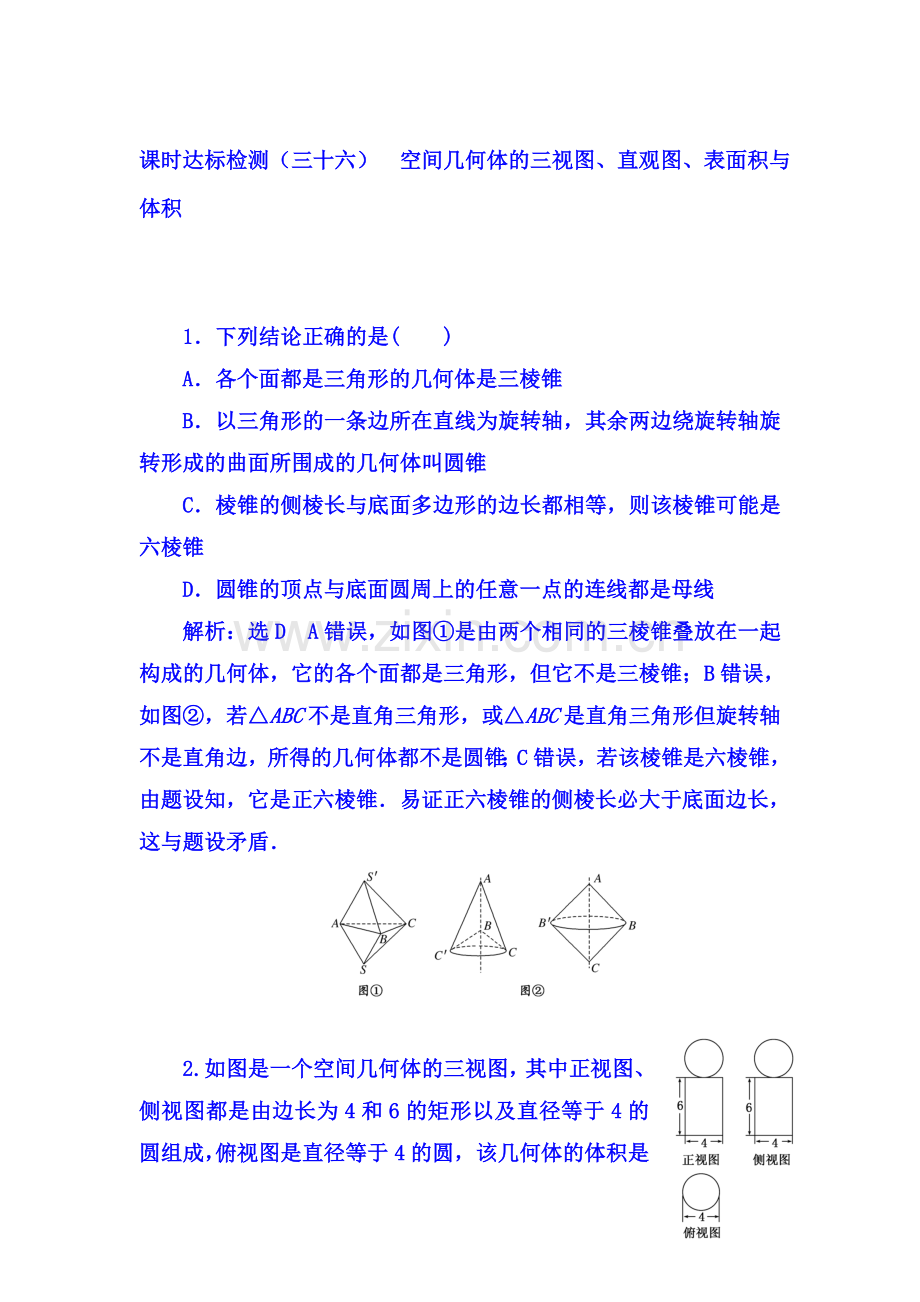 2018届高考理科数学第一轮总复习检测10.doc_第1页