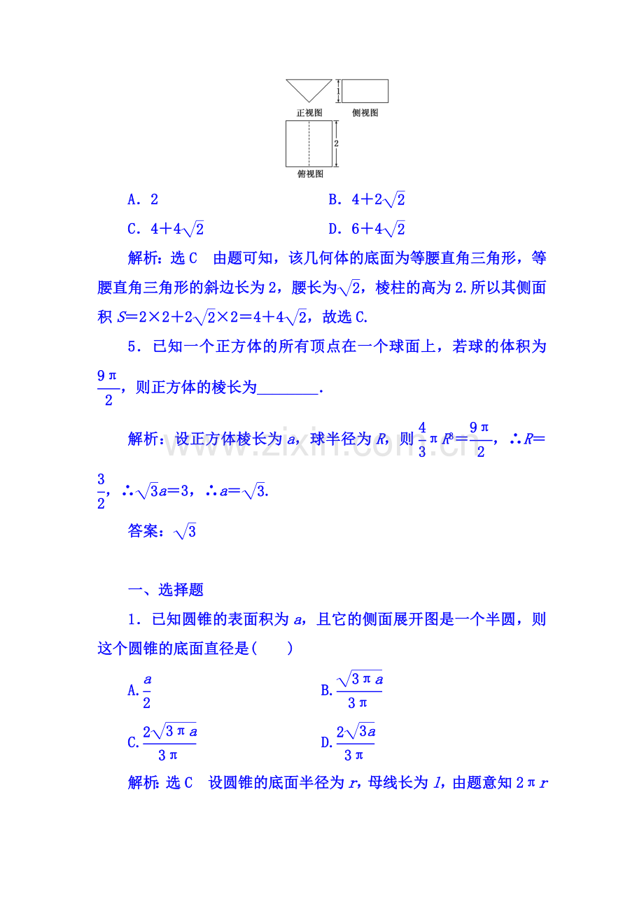 2018届高考理科数学第一轮总复习检测10.doc_第3页