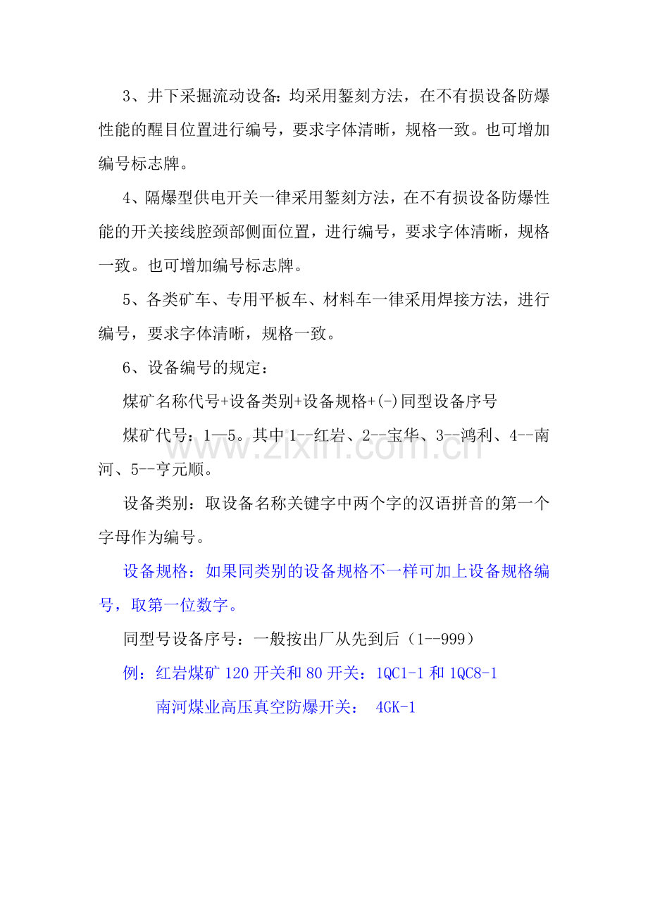 设备台账管理制度1.docx_第3页