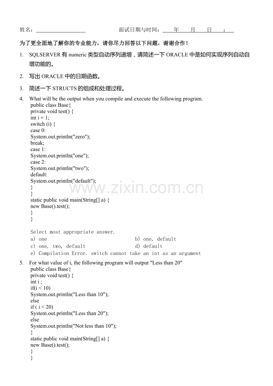 11-Java软件工程师面试题.doc_第1页