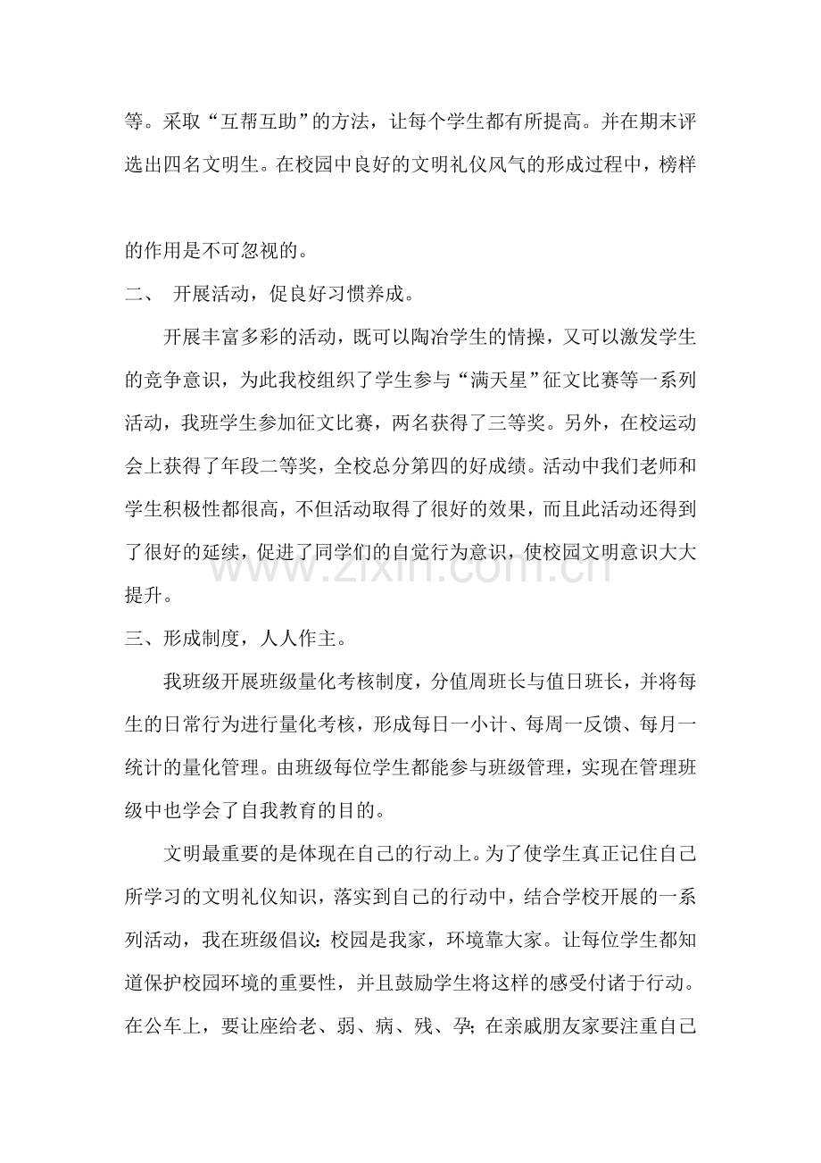 文明礼仪总结.doc_第2页