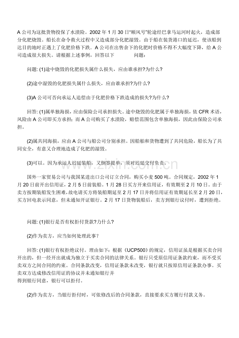 2011年国际货运代理考试货代案例分析精选试题.doc_第2页