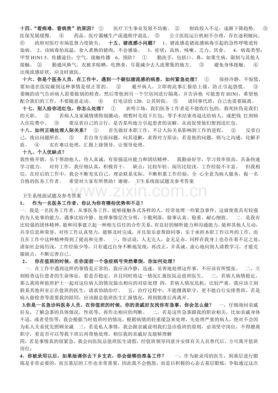 医院面试题.doc_第1页