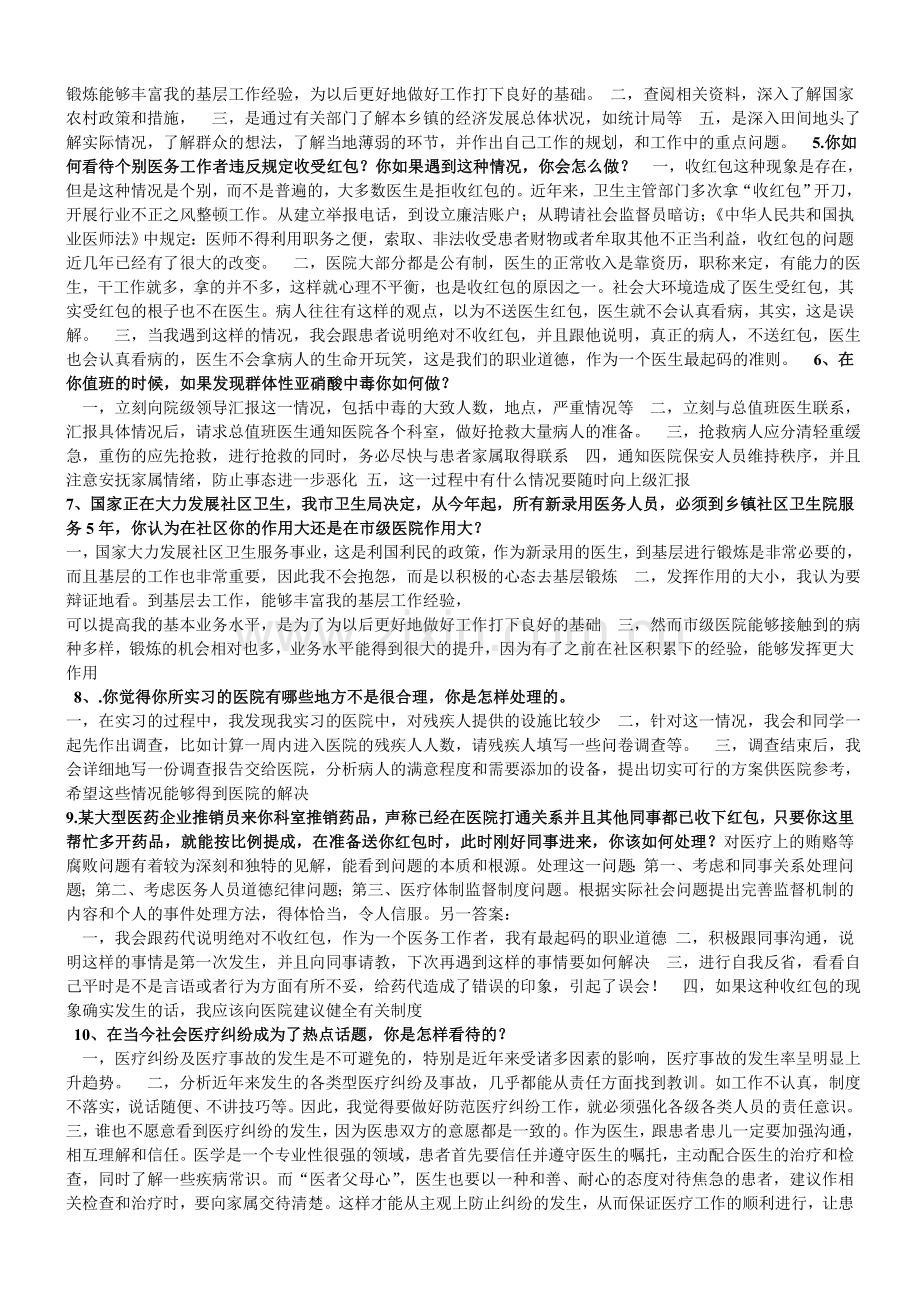 医院面试题.doc_第2页