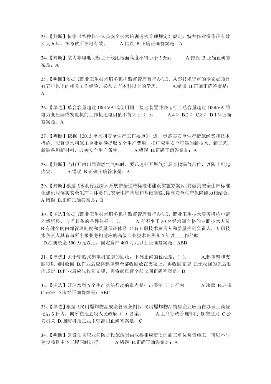 2013全国水利安全生产知识网络竞赛试题及答案.doc_第3页