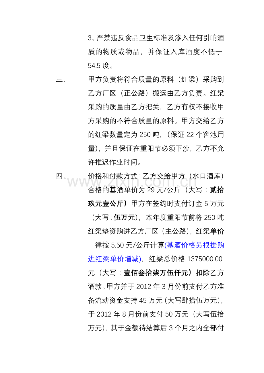 白酒委托生产协议.doc_第2页