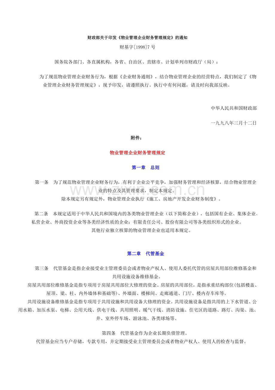 财政部关于印发《物业管理企业财务管理规定》的通知.doc_第1页