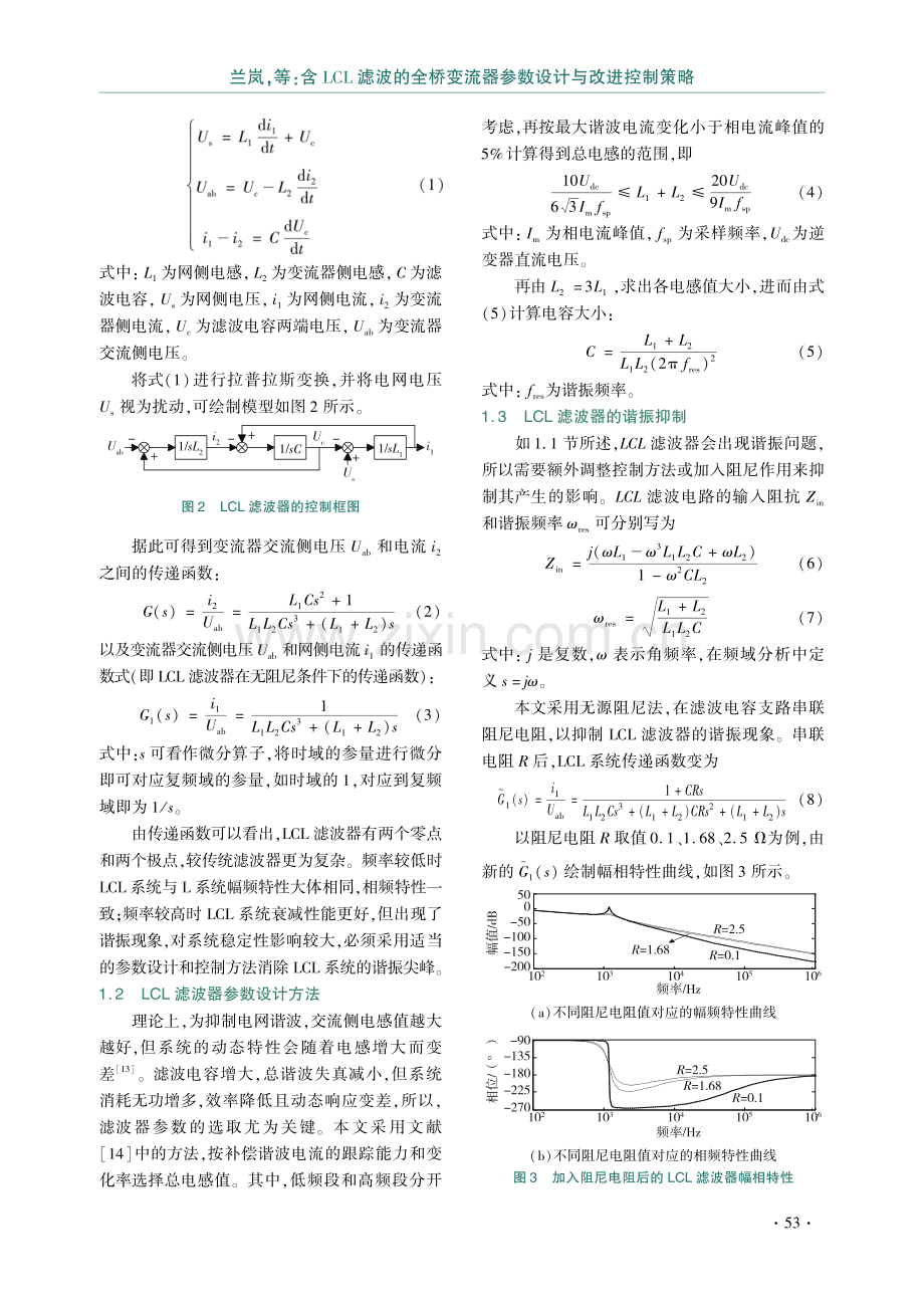 含LCL滤波的全桥变流器参数设计与改进控制策略.pdf_第3页