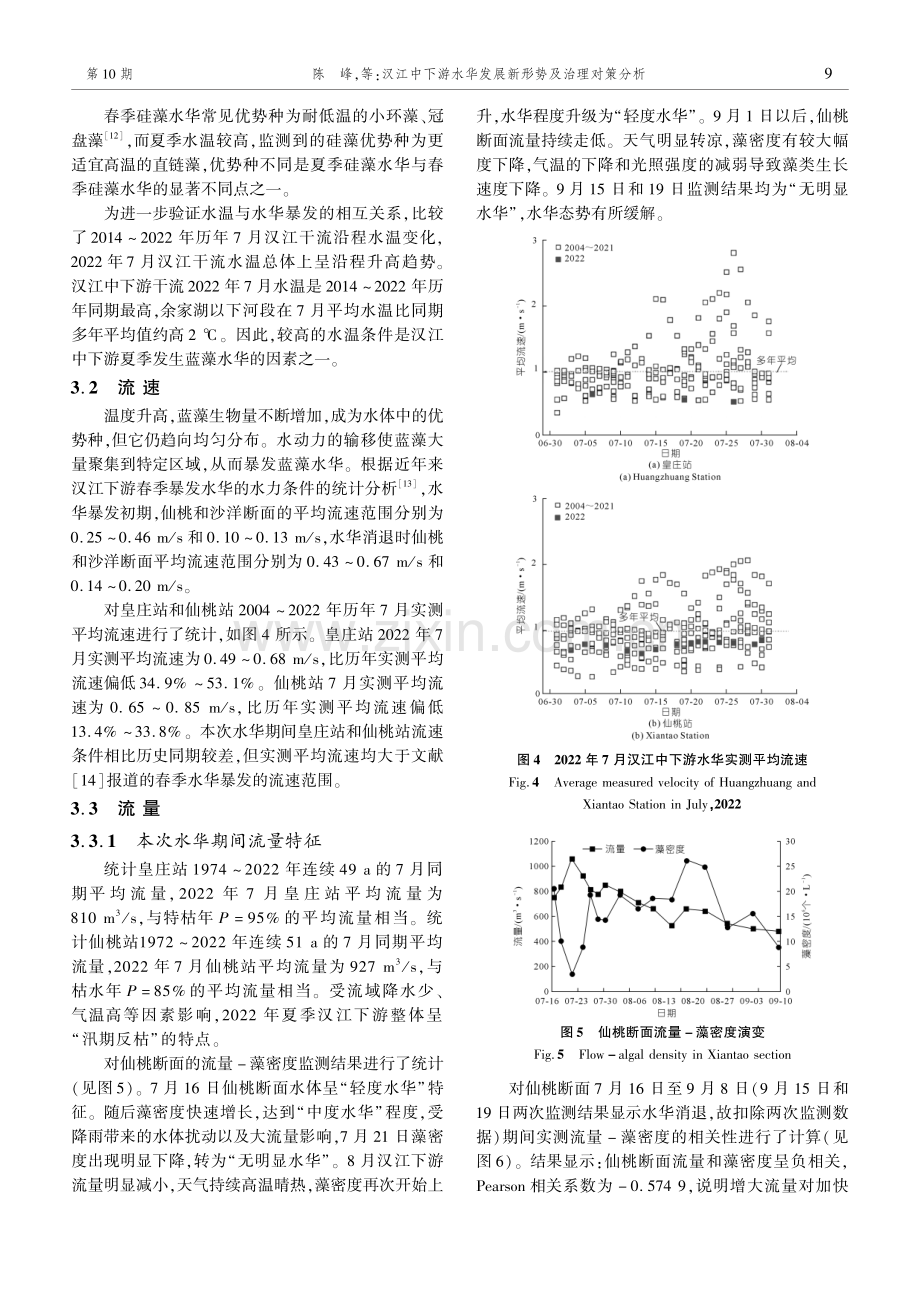 汉江中下游水华发展新形势及治理对策分析.pdf_第3页