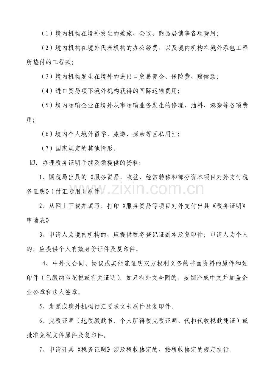 办理非贸易售付汇证明工作流程.doc_第2页