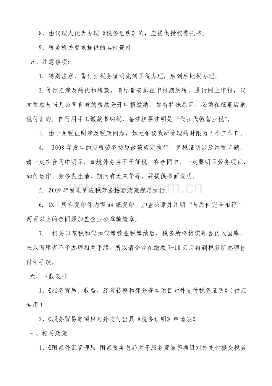 办理非贸易售付汇证明工作流程.doc_第3页