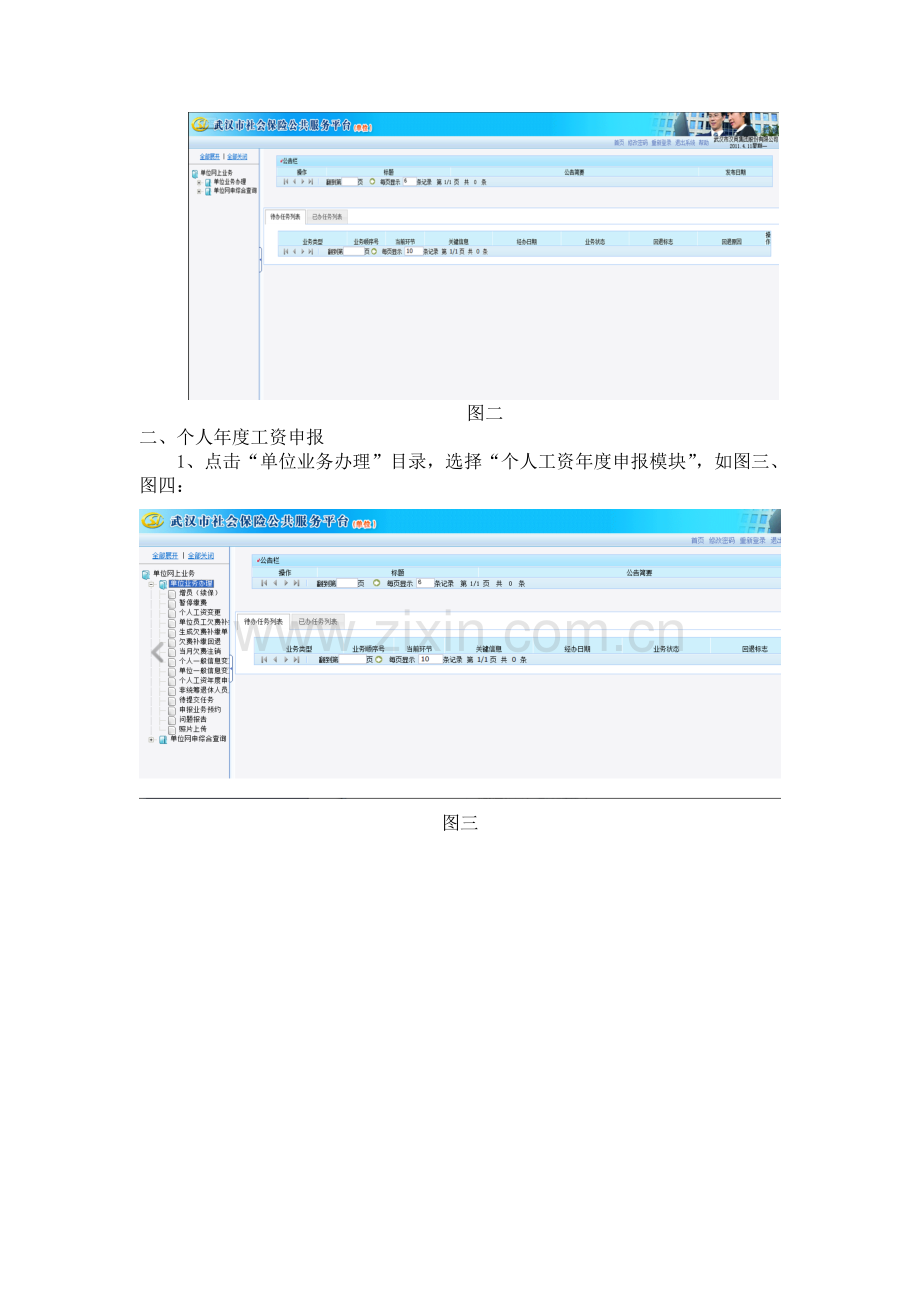 2011年度社会保险缴费工资申报网上办事大厅操作流程(1).doc_第2页