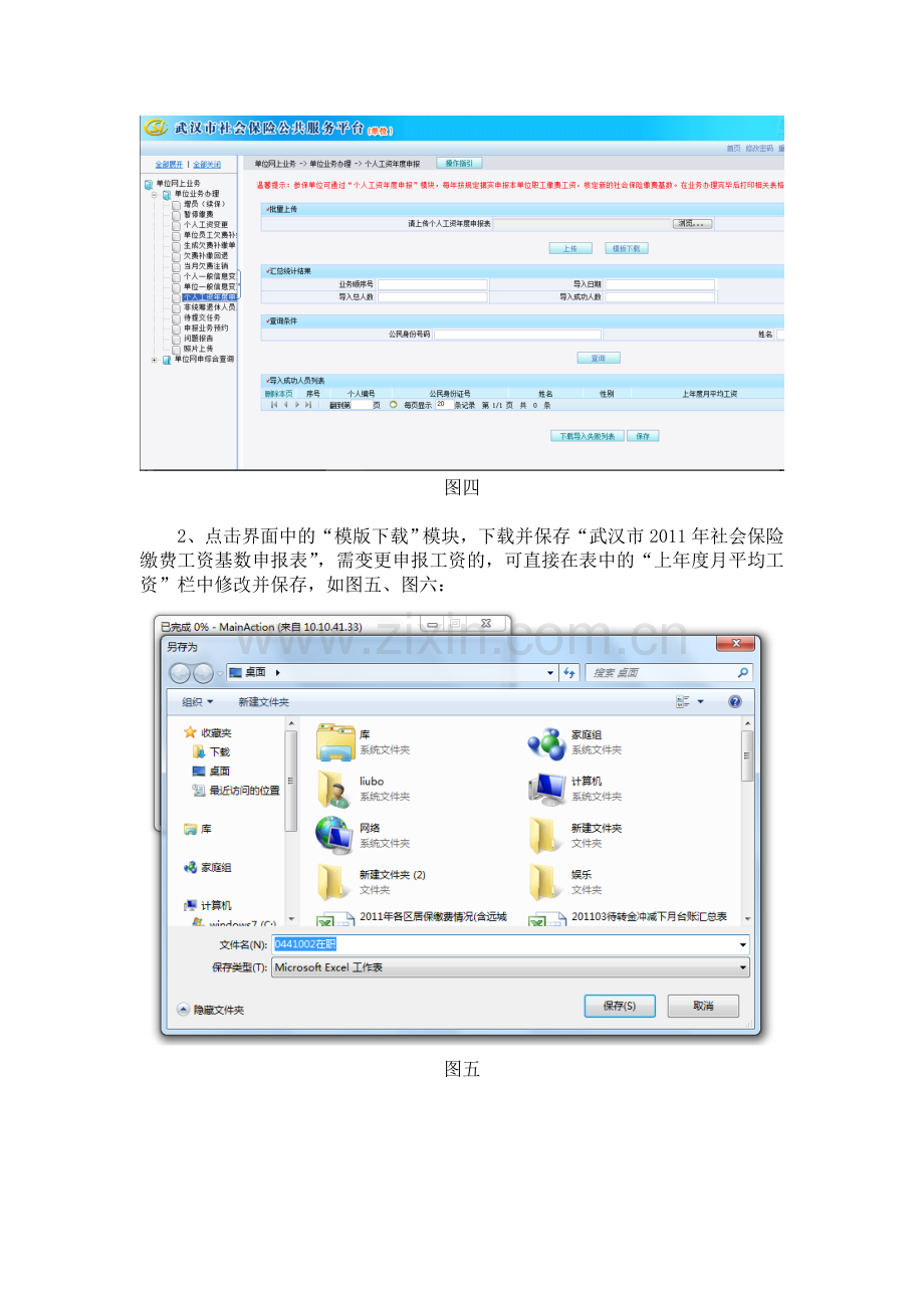 2011年度社会保险缴费工资申报网上办事大厅操作流程(1).doc_第3页