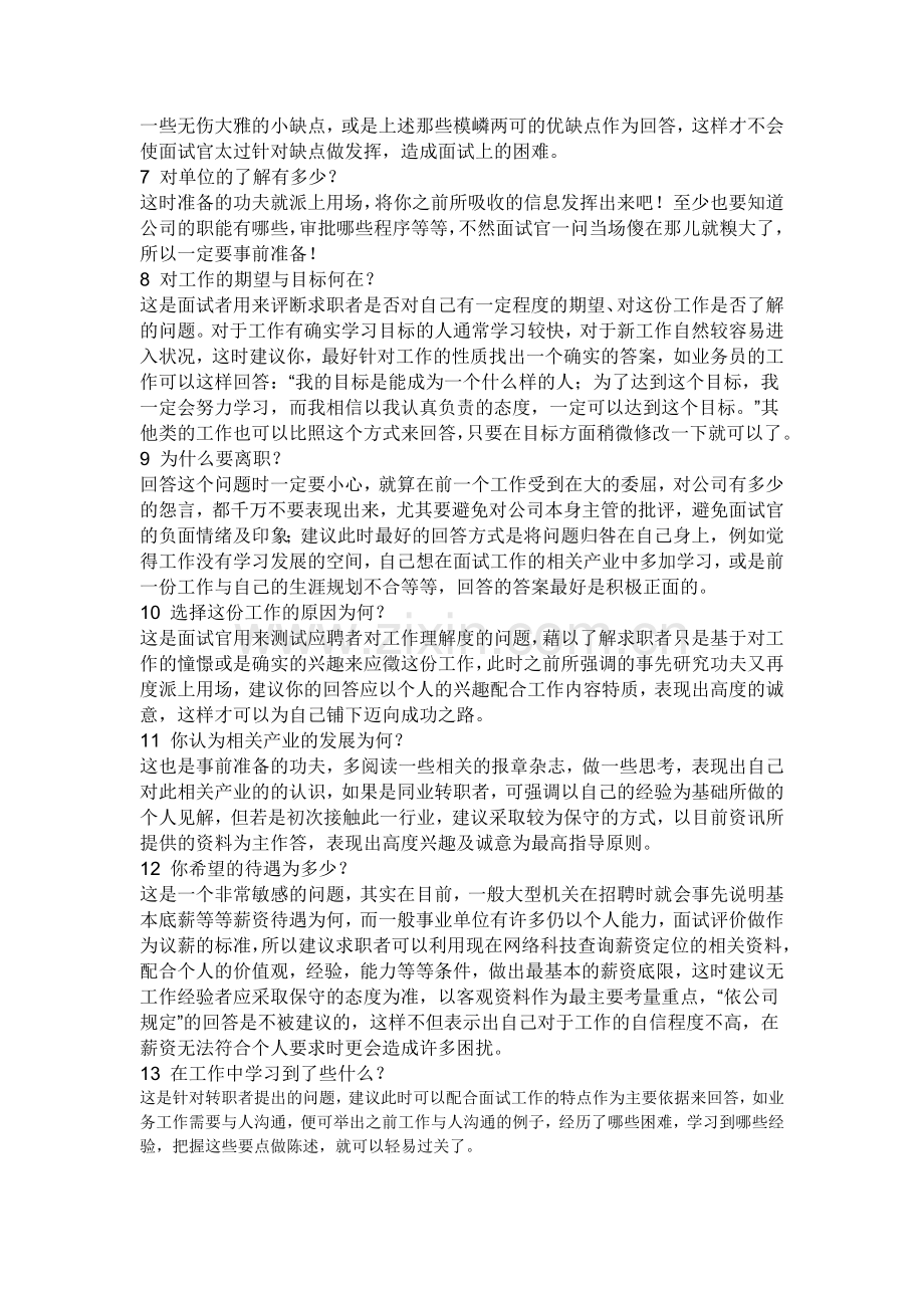 会计人员面试问题.doc_第2页