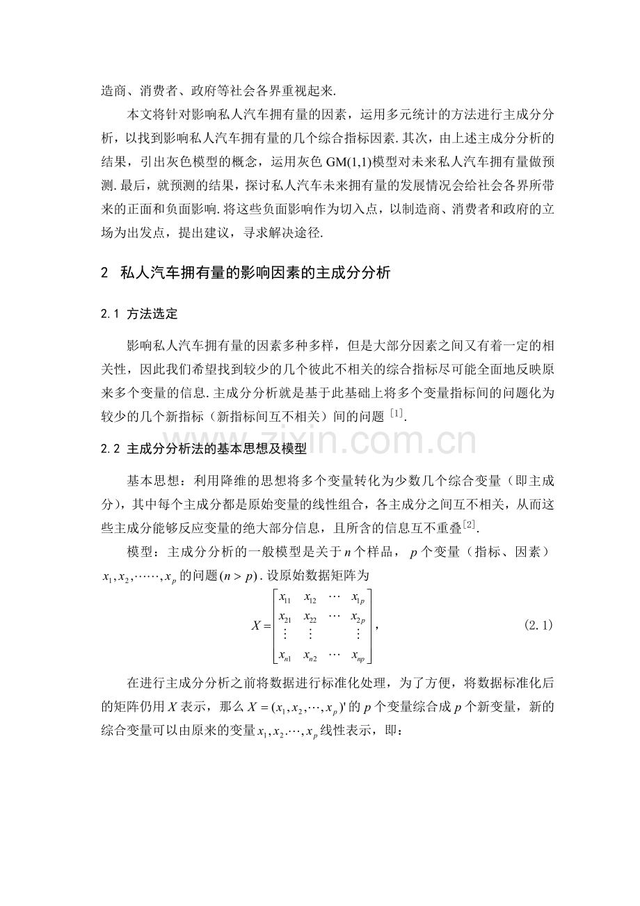 企业案例分析论文模板.doc_第3页