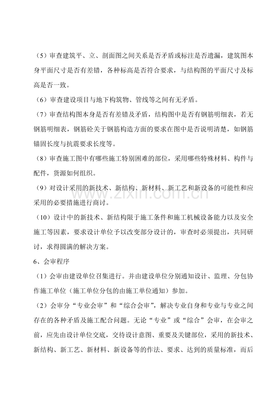 工程部管理施工细则(最终修改).doc_第3页