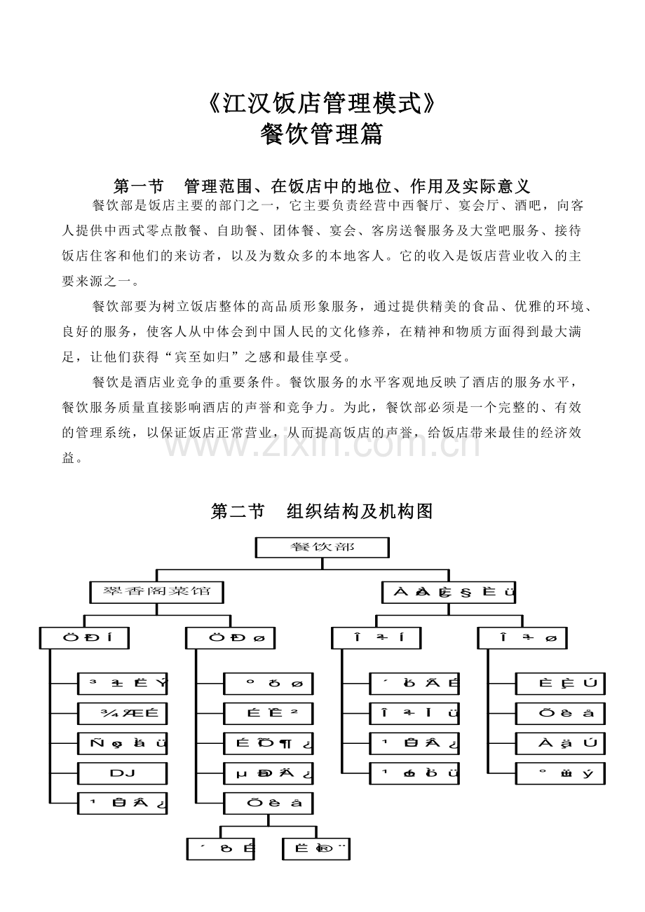 《大全》餐饮管理篇.doc_第1页