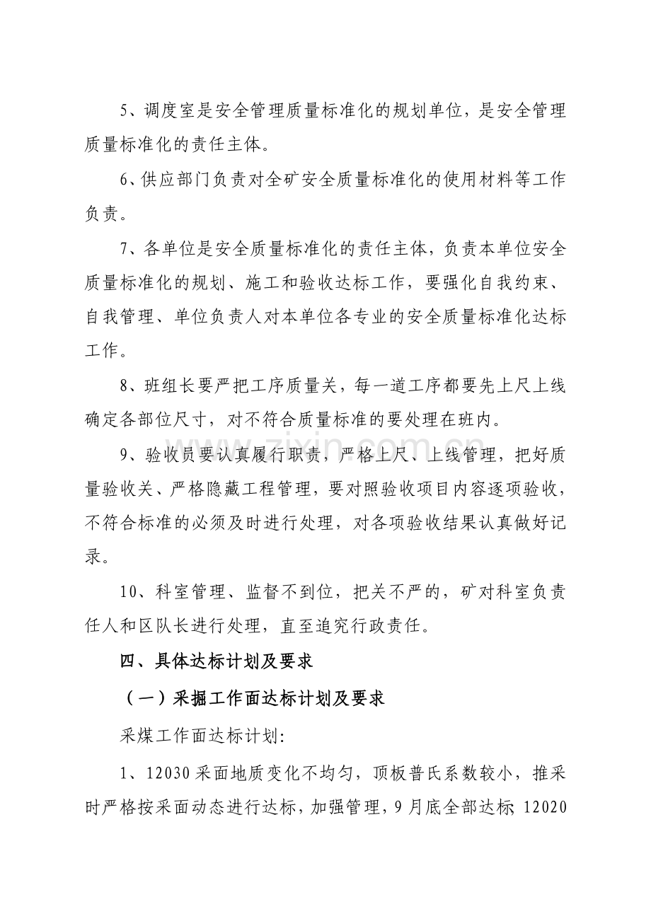 2014年安全质量标准化达标计划.doc_第3页