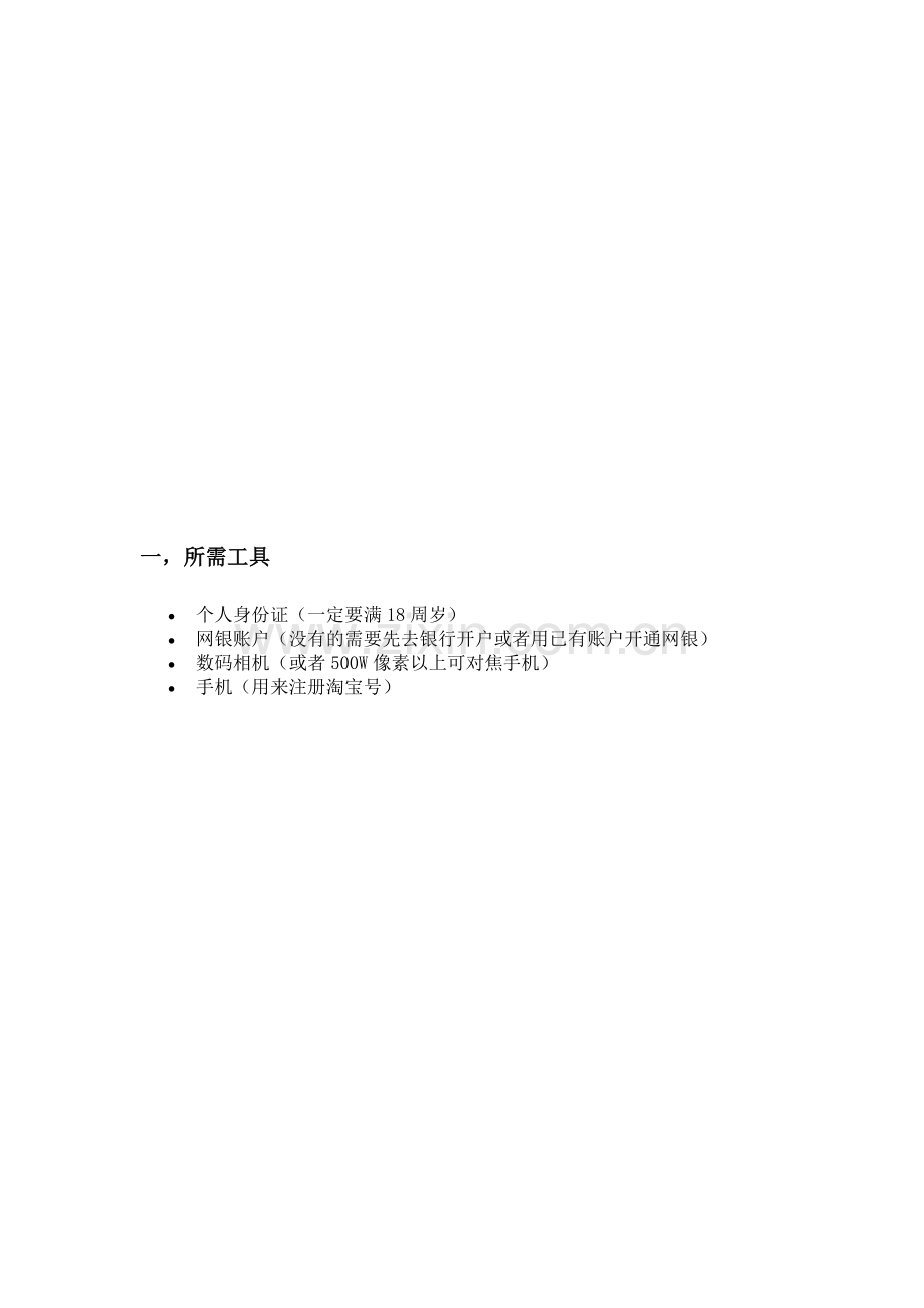 淘宝开店具体流程(详细步骤).doc_第3页