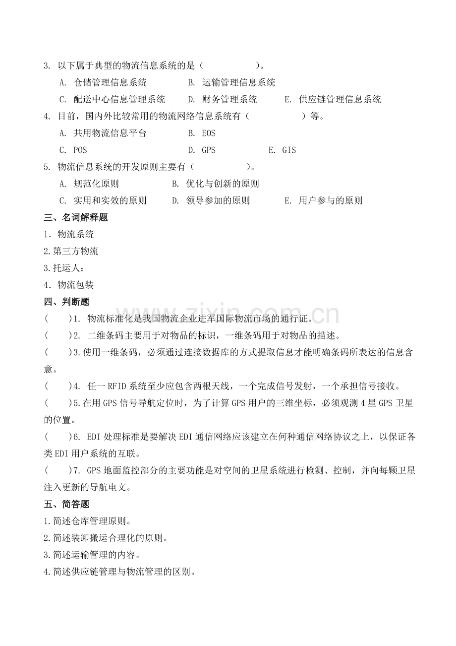 14专本国贸《国际运输与物流管理》复习题.doc_第2页