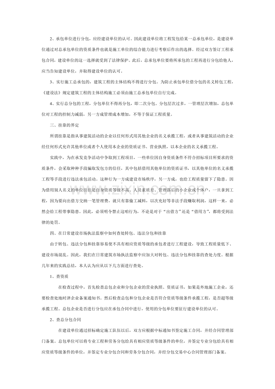 如何界定和查处工程转包、违法分包和挂靠.doc_第2页