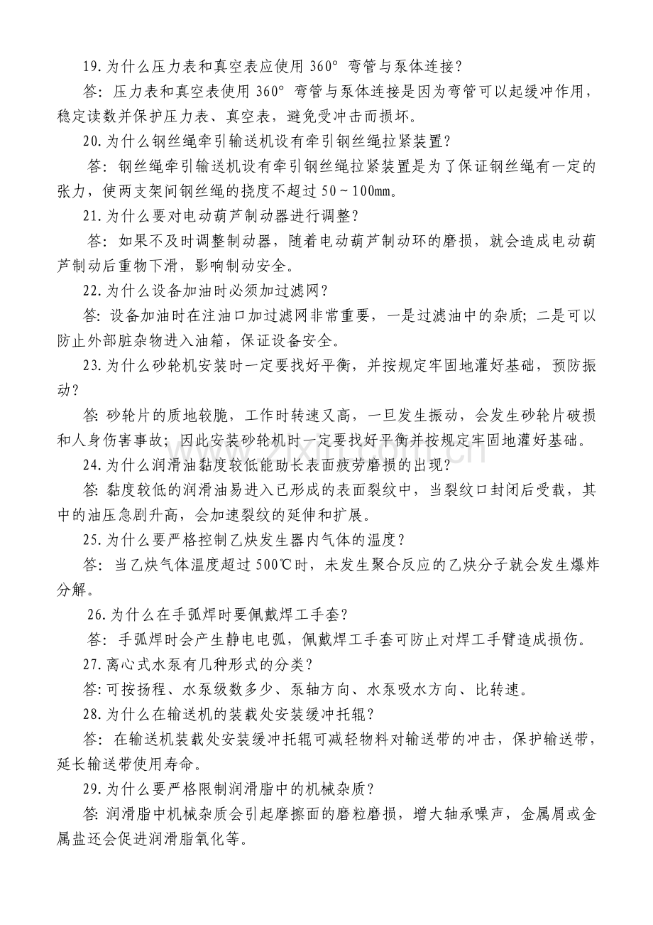 2012年集团公司安全生产知识竞赛题库(分片选拔赛其他企业题库).doc_第3页