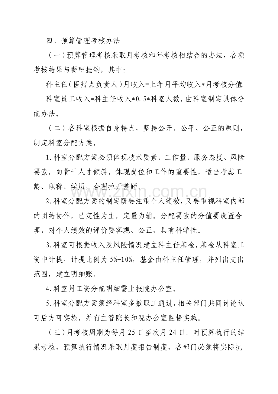 全成本核算管理实施方案.doc_第3页