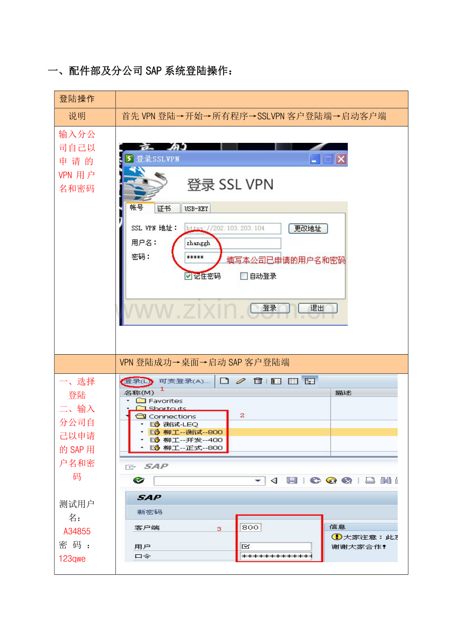 SAP系统操作演示流程图要点.doc_第2页