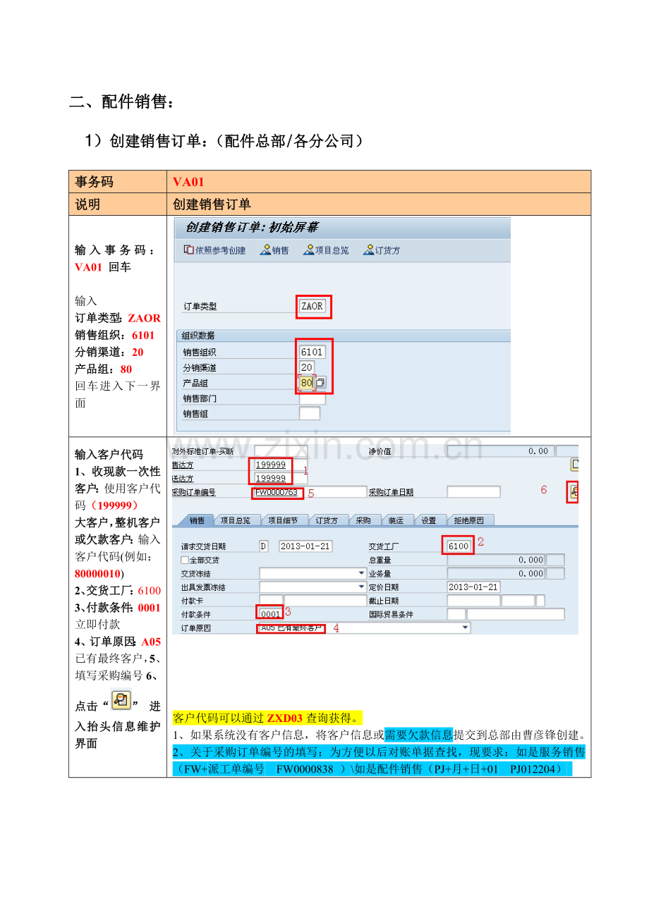 SAP系统操作演示流程图要点.doc_第3页