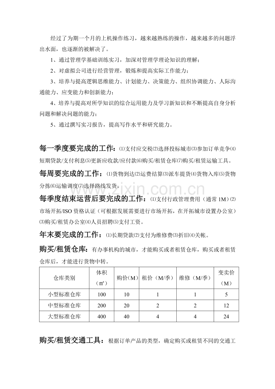 物流企业电子沙盘心得体会.doc_第3页