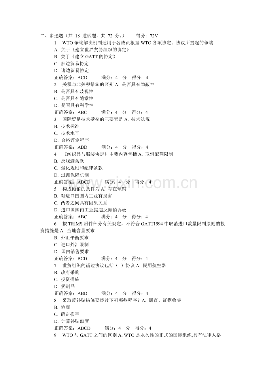 东财11春学期《WTO法律制度》在线作业.doc_第2页