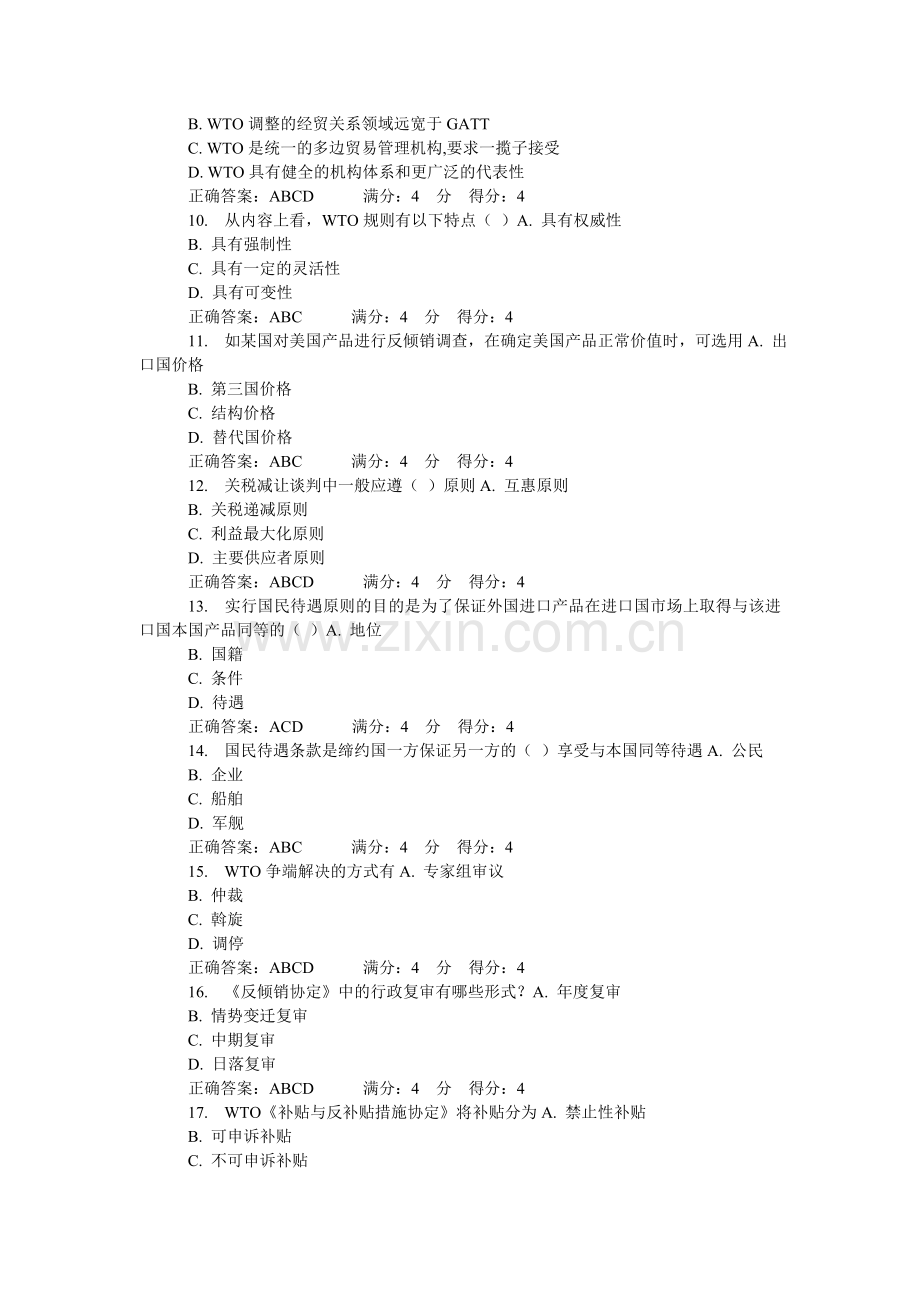 东财11春学期《WTO法律制度》在线作业.doc_第3页