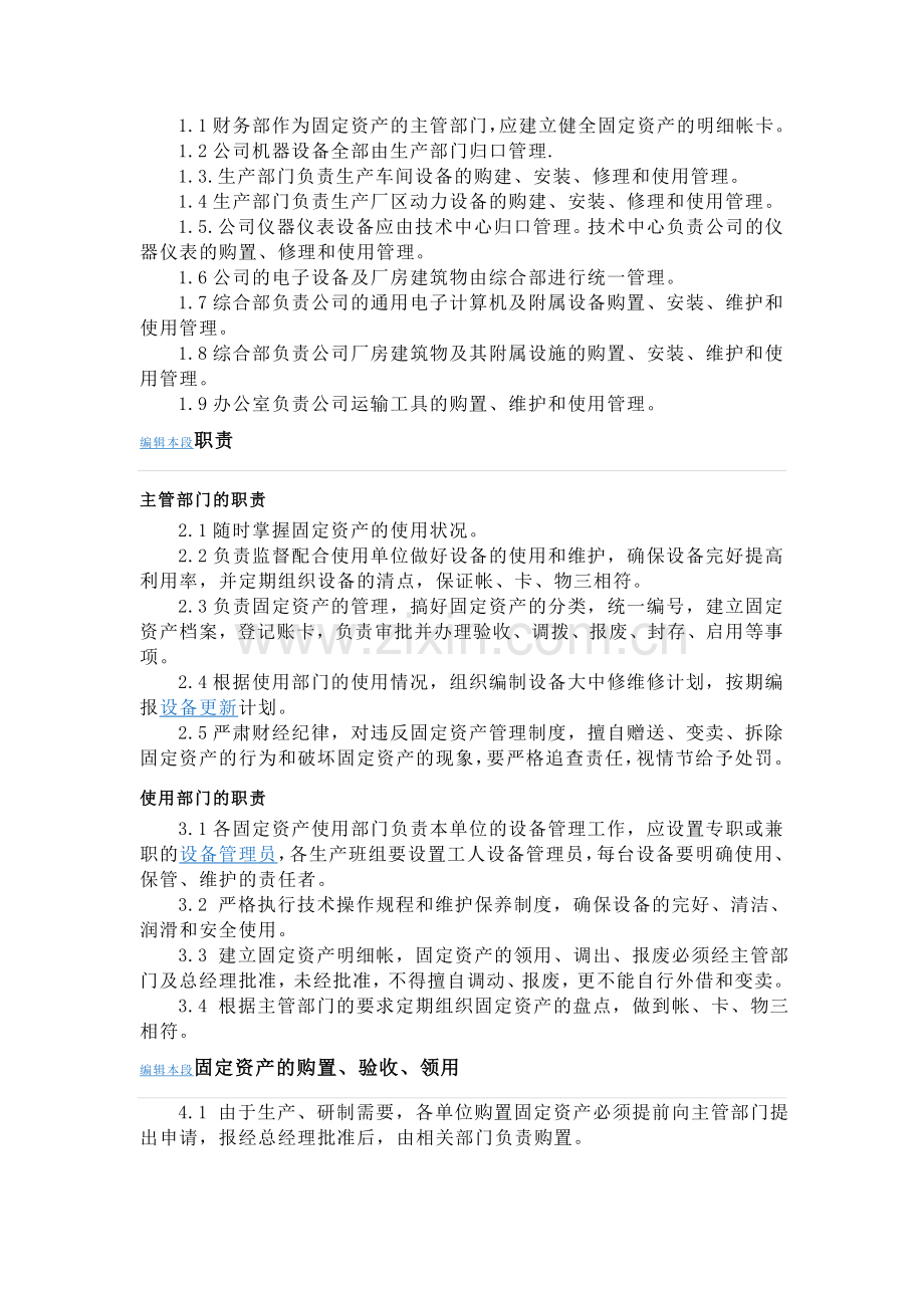 固资管理制度12.doc_第2页