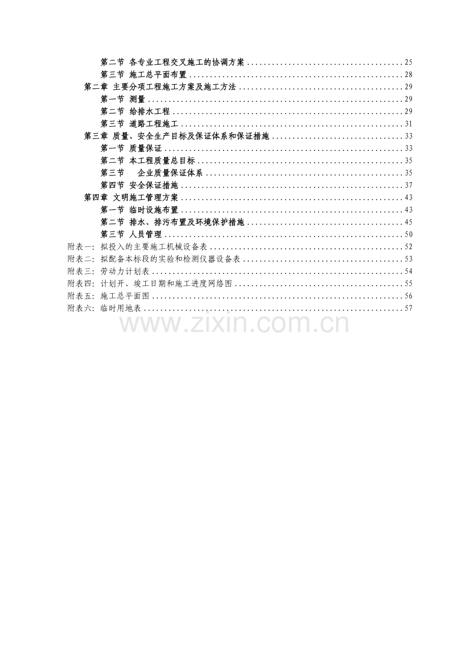 三江安居工程总平施工组织设计--2.doc_第3页