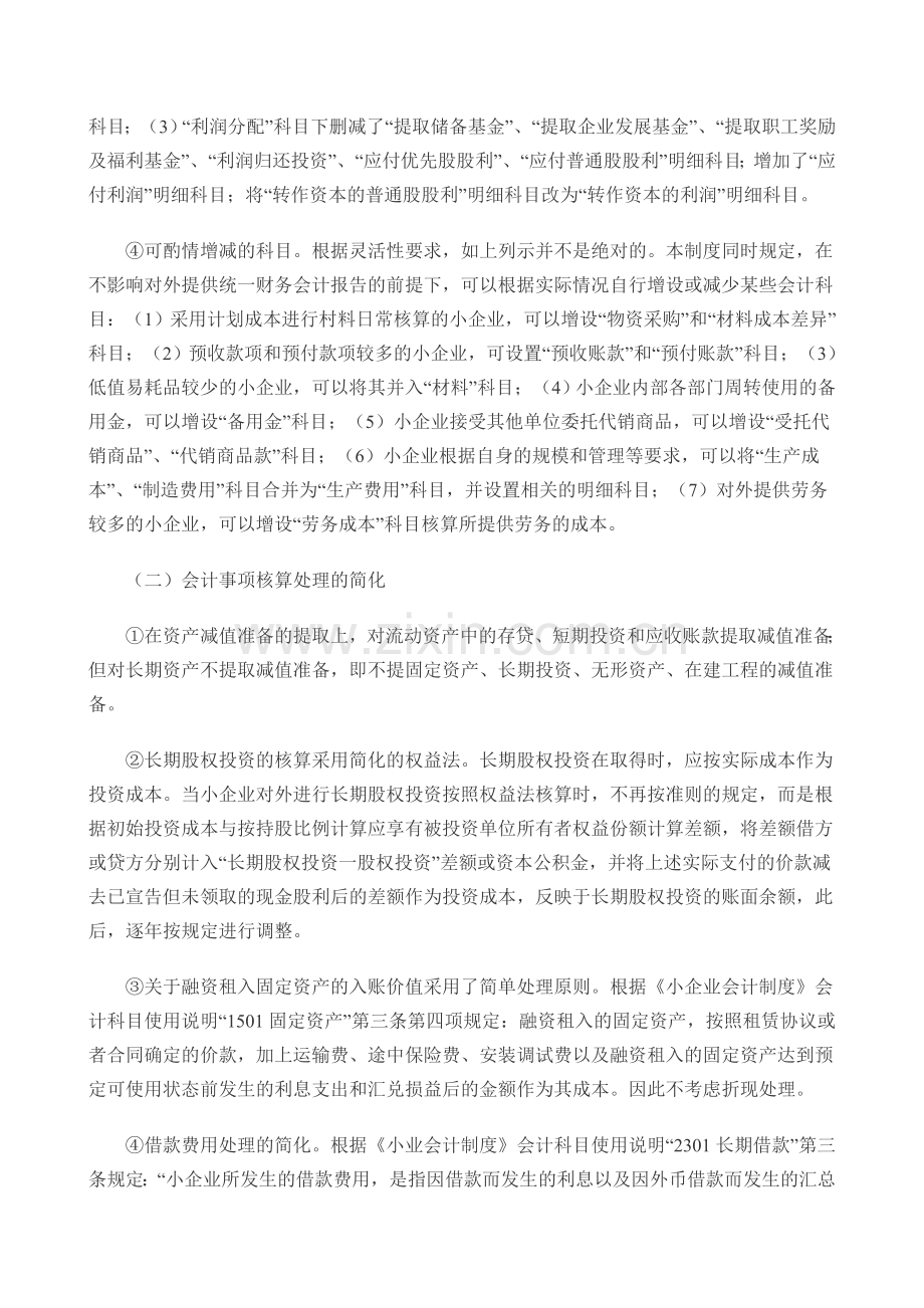 小企业会计制度中核算的简化.doc_第3页